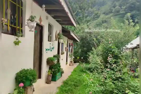 اقامتگاه بوم‌گردی باغ بهشت سیاه مزگی