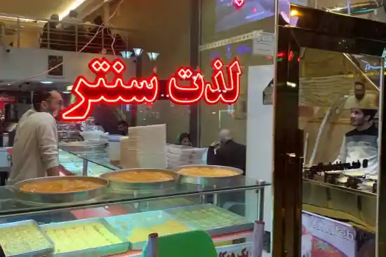 کافه لذت سنتر-1