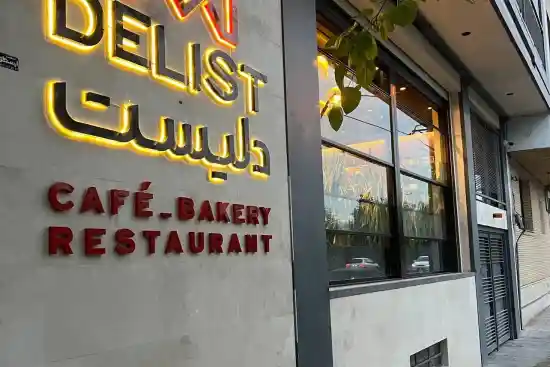 رستوران دلیست-1