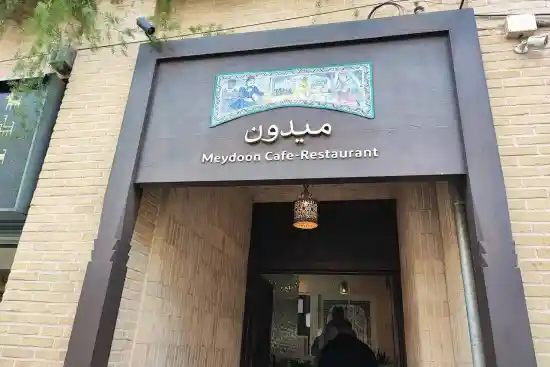 رستوران میدون-1