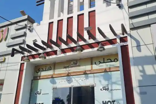 رستوران ریوگ-1