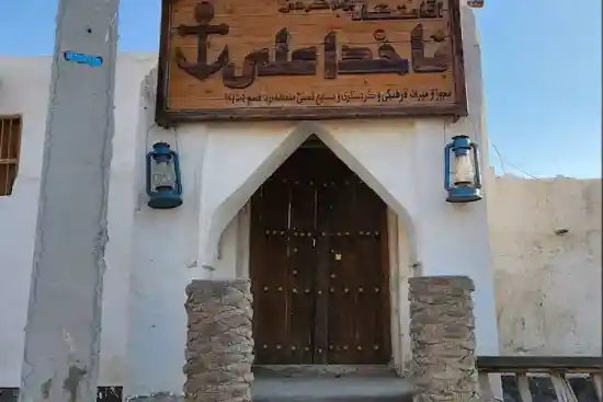 اقامتگاه بوم‌گردی ناخدا علی