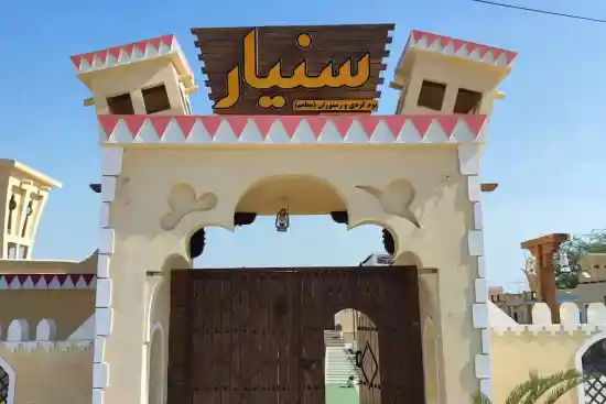 رستوران سنیار-1