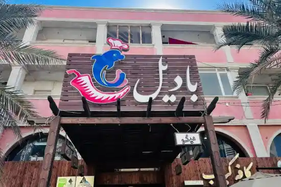 رستوران بادیل-1