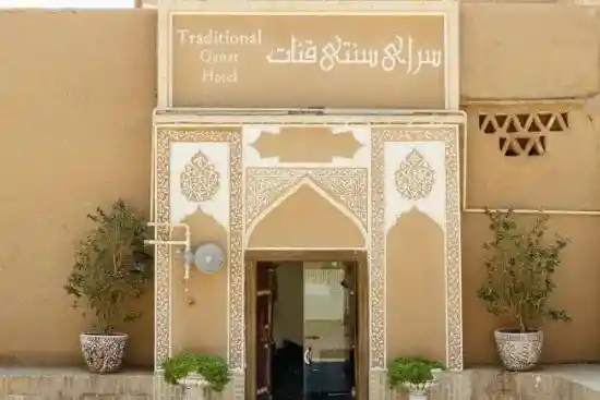 اقامتگاه سنتی قنات-1