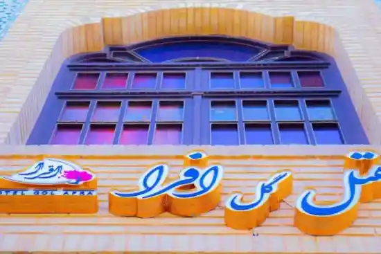 هتل گل افرا شیراز