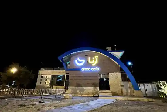 کافه آرنا کنگان-1