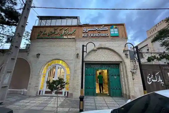 مجتمع گردشگری کیخسرو