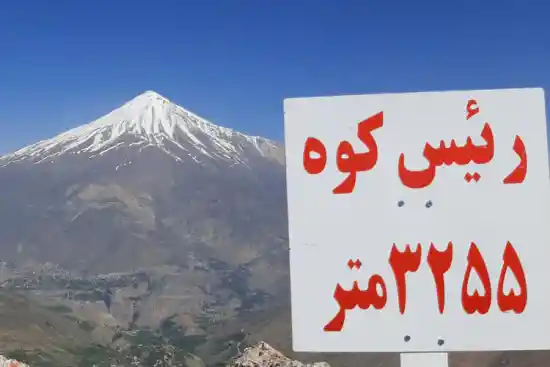 قله رئیس کوه