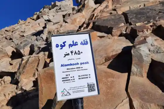 قله علم کوه