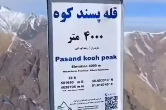 قله پسندکوه