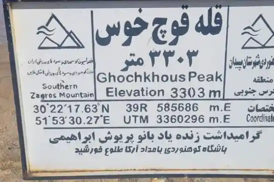 قله قوچ خوس