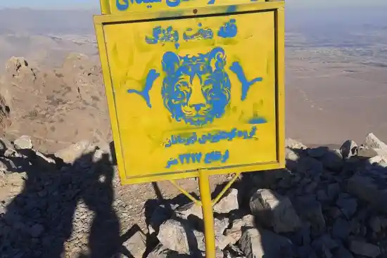 قله هفت پلنگ شیدان