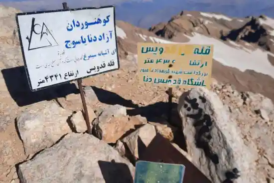 قله کل قدویس