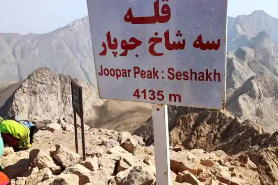 قله سه شاخ جوپار