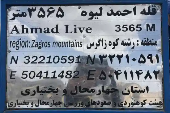 قله احمد لیوه