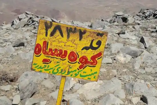 قله کوه سیاه