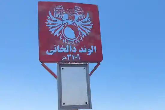 قله الوند دالخانی