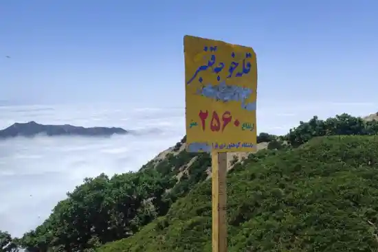 قله خوجه قنبر