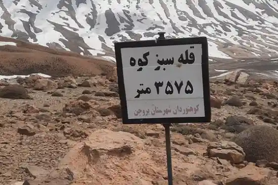 قله سبزکوه