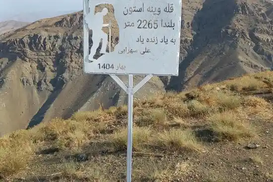 قله وینه استون