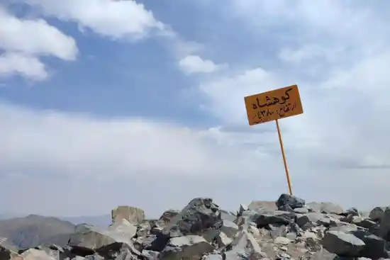 قله کوهشاه