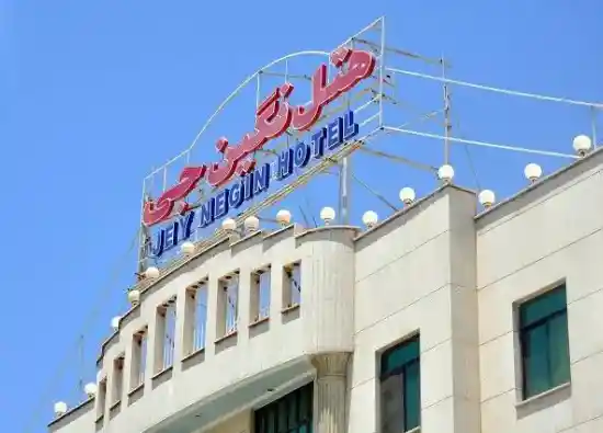 هتل نگین جی
