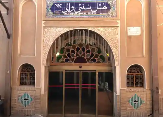 بوتیک هتل والی