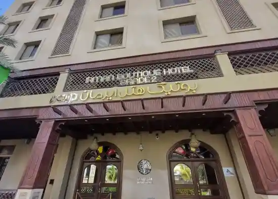 بوتیک هتل ایرمان