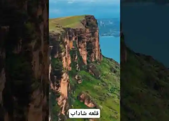 ویدیو کوتاه قلعه شاداب