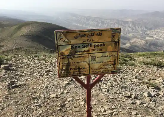 قله کان صیفی