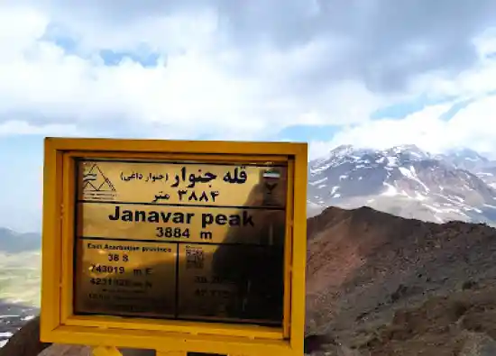 قله جنوار داغی سراب