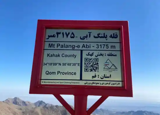 قله پلنگ آبی