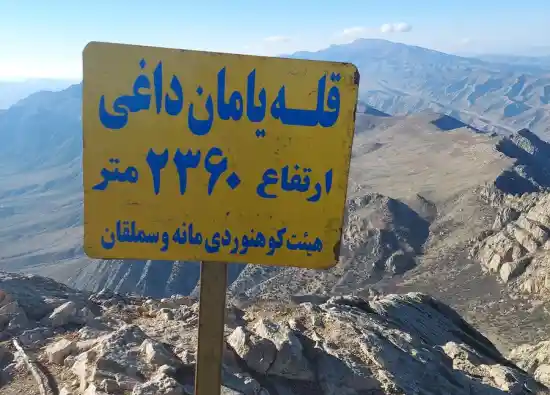 قله یامان داغی