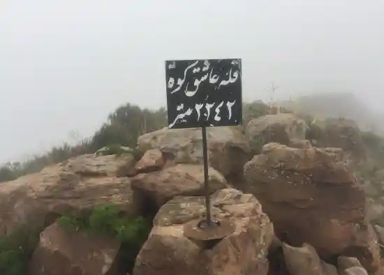 قله عاشق کوه