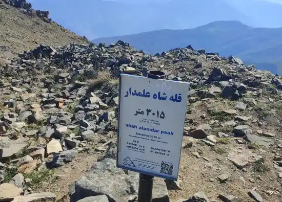 قله شاه علمدار