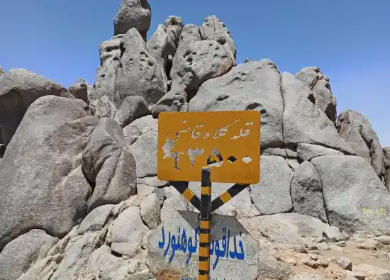 قله کلاه قاضی