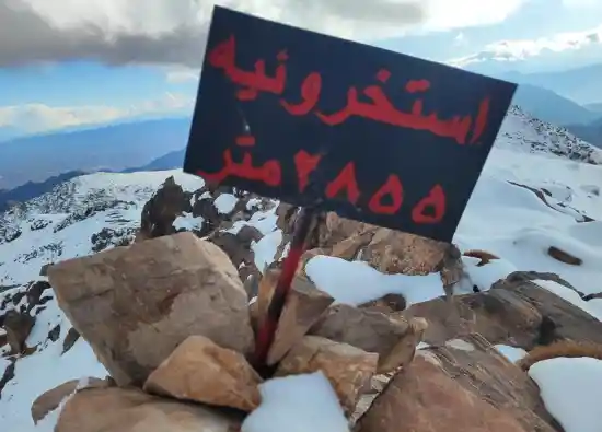 قله استخروئیه