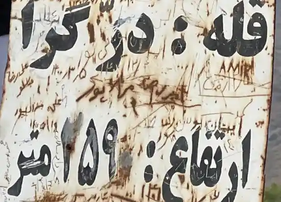 قله دره گرا