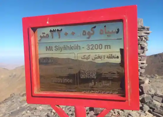 قله سیاه کوه