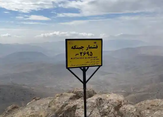 قله قشمار چینگه