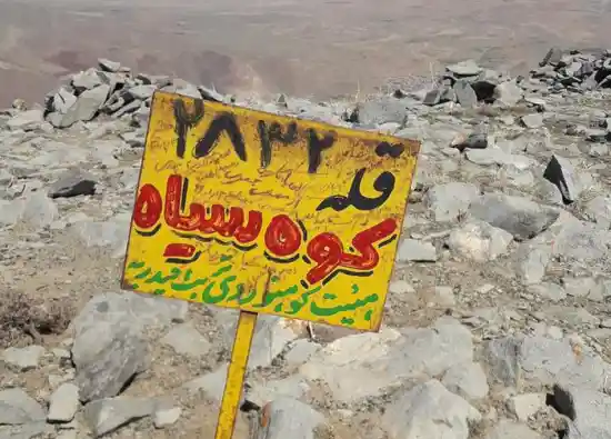 قله کوه سیاه