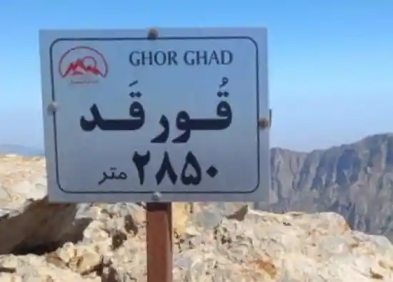 قله قورقد
