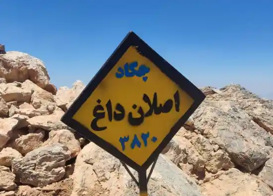 قله اصلان داغ