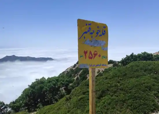 قله خوجه قنبر
