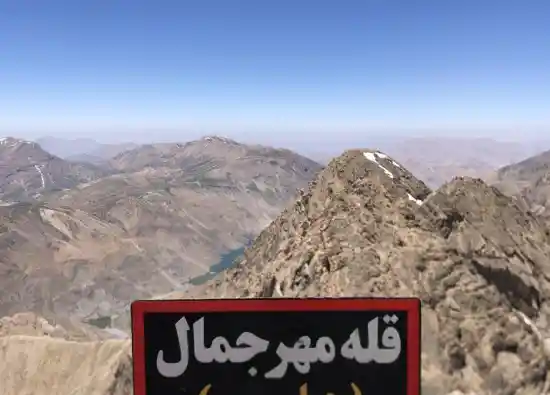 قله مهرجمال