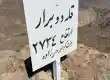 قله دو برار فریمان زاوه