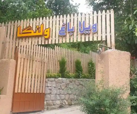 ویلای ولنگا-1