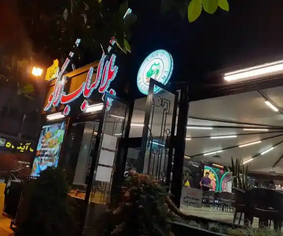 رستوران لاکو-1