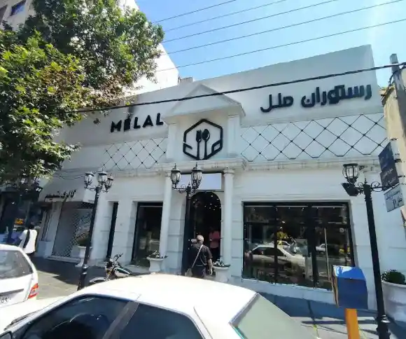 رستوران ملل-1